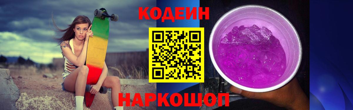 Кодеин напиток Lean (лин) Обнинск