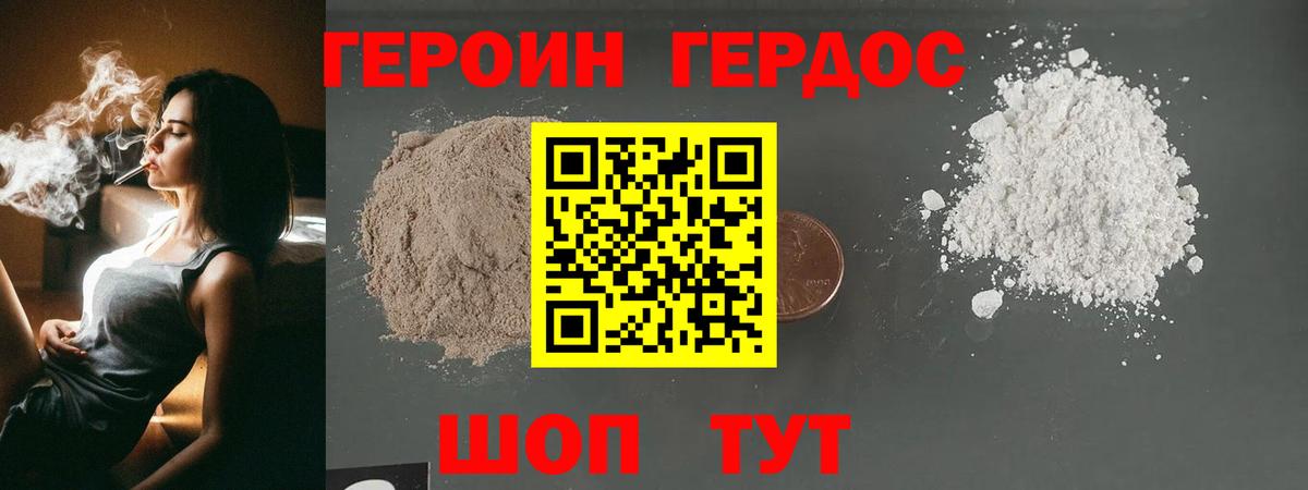 ГЕРОИН Heroin Обнинск