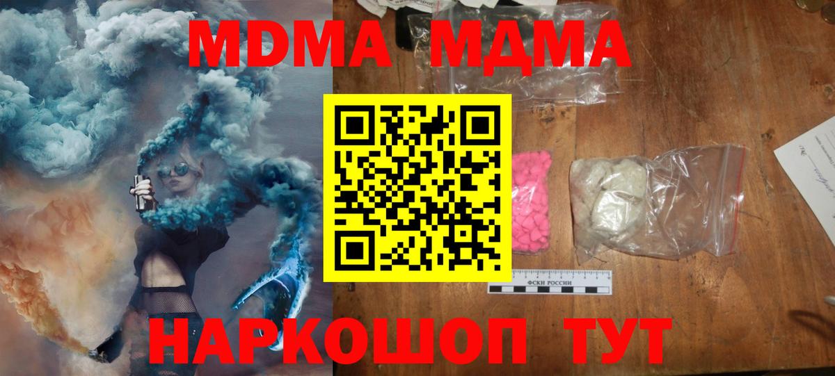 МДМА  MDMA crystal  Вход с VPN  Обнинск  МДМА молли 